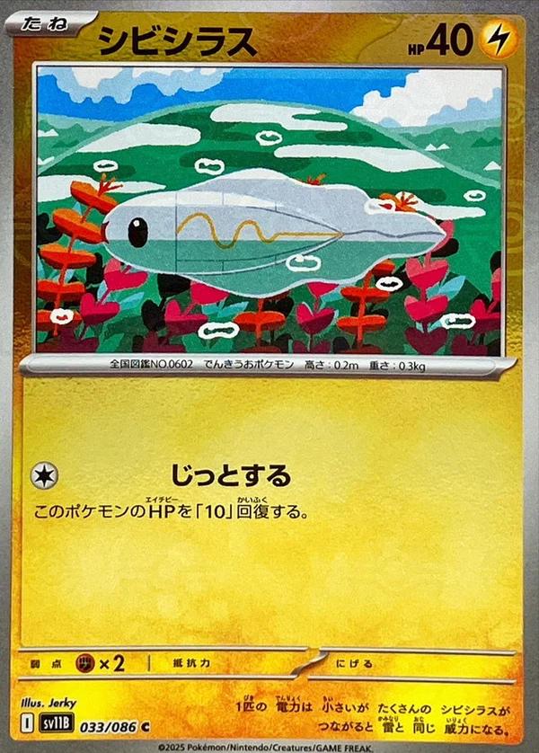 Japanese Black Bolt Tynamo [Poke-Ball] Pokémon card